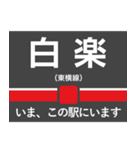 東横線・みなとみらい線 いまどこスタンプ（個別スタンプ：18）