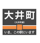 大井町線 いまどこスタンプ（個別スタンプ：1）