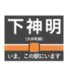 大井町線 いまどこスタンプ（個別スタンプ：2）
