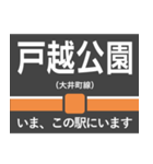 大井町線 いまどこスタンプ（個別スタンプ：3）