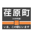 大井町線 いまどこスタンプ（個別スタンプ：5）