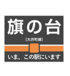 大井町線 いまどこスタンプ（個別スタンプ：6）