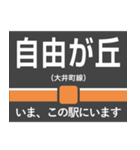 大井町線 いまどこスタンプ（個別スタンプ：10）