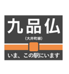 大井町線 いまどこスタンプ（個別スタンプ：11）