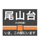 大井町線 いまどこスタンプ（個別スタンプ：12）