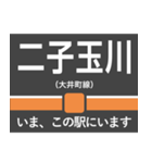 大井町線 いまどこスタンプ（個別スタンプ：15）