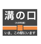 大井町線 いまどこスタンプ（個別スタンプ：16）