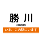 城北線 いまどこスタンプ（個別スタンプ：1）