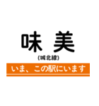 城北線 いまどこスタンプ（個別スタンプ：2）