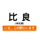 城北線 いまどこスタンプ（個別スタンプ：3）