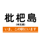 城北線 いまどこスタンプ（個別スタンプ：6）
