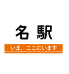 城北線 いまどこスタンプ（個別スタンプ：8）