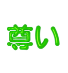 推し活に使えるぷくぷくメタリックグリーン（個別スタンプ：1）
