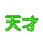 推し活に使えるぷくぷくメタリックグリーン（個別スタンプ：3）