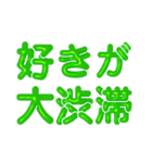 推し活に使えるぷくぷくメタリックグリーン（個別スタンプ：7）