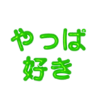 推し活に使えるぷくぷくメタリックグリーン（個別スタンプ：9）