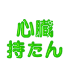 推し活に使えるぷくぷくメタリックグリーン（個別スタンプ：11）