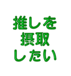 推し活に使えるぷくぷくメタリックグリーン（個別スタンプ：14）