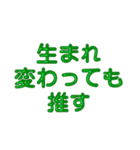 推し活に使えるぷくぷくメタリックグリーン（個別スタンプ：16）