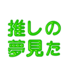推し活に使えるぷくぷくメタリックグリーン（個別スタンプ：17）