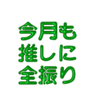 推し活に使えるぷくぷくメタリックグリーン（個別スタンプ：28）