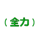 推し活に使えるぷくぷくメタリックグリーン（個別スタンプ：36）