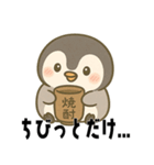 酔っ払いペンギン「ぺんチュー」（個別スタンプ：1）