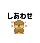 カワウソノーマル（個別スタンプ：1）