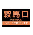 地下鉄烏丸線 いまどこスタンプ（個別スタンプ：5）