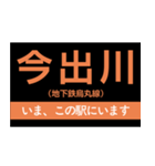 地下鉄烏丸線 いまどこスタンプ（個別スタンプ：6）