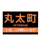 地下鉄烏丸線 いまどこスタンプ（個別スタンプ：7）