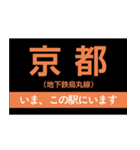 地下鉄烏丸線 いまどこスタンプ（個別スタンプ：11）