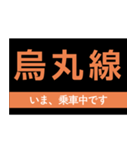 地下鉄烏丸線 いまどこスタンプ（個別スタンプ：16）