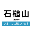 予讃線 新居浜-松山 いまどこスタンプ（個別スタンプ：4）