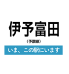 予讃線 新居浜-松山 いまどこスタンプ（個別スタンプ：11）