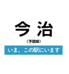 予讃線 新居浜-松山 いまどこスタンプ（個別スタンプ：12）