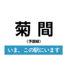 予讃線 新居浜-松山 いまどこスタンプ（個別スタンプ：17）