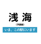 予讃線 新居浜-松山 いまどこスタンプ（個別スタンプ：18）