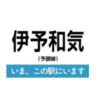 予讃線 新居浜-松山 いまどこスタンプ（個別スタンプ：25）