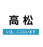 予讃線 新居浜-松山 いまどこスタンプ（個別スタンプ：29）
