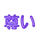 推し活に使えるぷくぷくメタリックパープル（個別スタンプ：1）