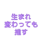推し活に使えるぷくぷくメタリックパープル（個別スタンプ：6）