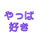 推し活に使えるぷくぷくメタリックパープル（個別スタンプ：11）