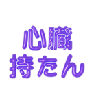 推し活に使えるぷくぷくメタリックパープル（個別スタンプ：13）