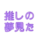推し活に使えるぷくぷくメタリックパープル（個別スタンプ：16）