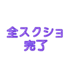 推し活に使えるぷくぷくメタリックパープル（個別スタンプ：17）
