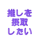 推し活に使えるぷくぷくメタリックパープル（個別スタンプ：21）