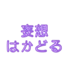 推し活に使えるぷくぷくメタリックパープル（個別スタンプ：22）