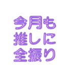推し活に使えるぷくぷくメタリックパープル（個別スタンプ：24）