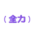 推し活に使えるぷくぷくメタリックパープル（個別スタンプ：37）